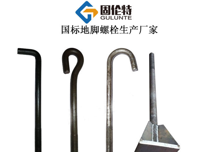 活動錨板地腳螺栓廠家直銷批發價格表