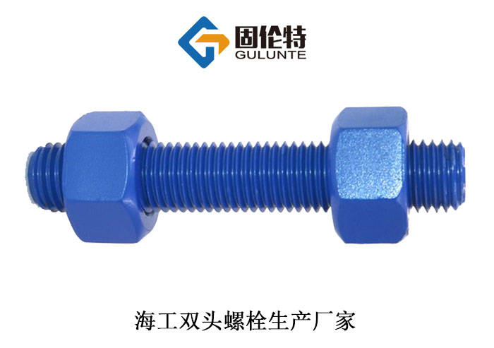 耐高溫噴涂雙頭螺栓 耐高溫噴涂雙頭螺栓