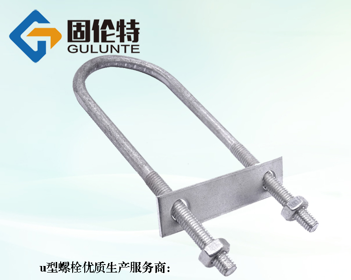 u型錨固螺栓廠(chǎng)家直銷(xiāo)批發(fā)價(jià)格